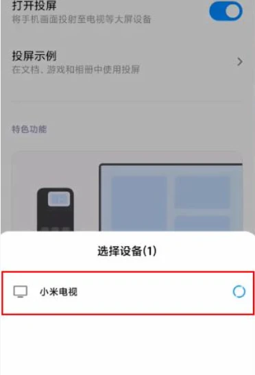 抖音投屏电视怎么操作 投屏电视操作方法图文教程