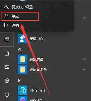 Win10的锁屏快捷键是什么 Win10锁屏快捷键详细介绍