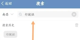 交管12123行驶证怎么查 交管12123行驶证查询方法教程