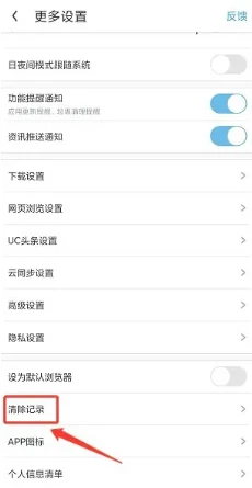 uc浏览器清理缓存在哪里 uc浏览器清理缓存方法图文教程