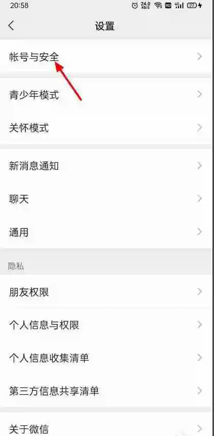 微信怎么删除已登录的设备 微信删除已登录设备图文教程