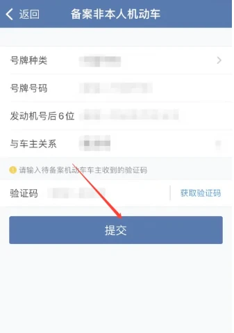 交管12123怎么绑定多个驾驶证 交管12123绑定多个驾驶证方法教程