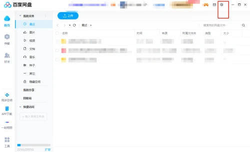 百度网盘客户端怎么设置添加我时需要验证信息 百度网盘客户端设置添加我时需要验证信息教程