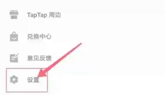 taptap如何设置密码 taptap设置密码方法图文教程