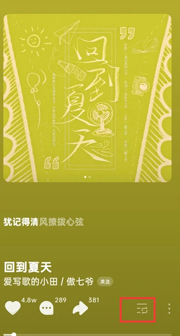 汽水音乐单曲循环怎么设置 单曲循环设置方法图文教程