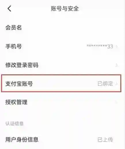 闲鱼怎么解绑支付宝 闲鱼的支付宝怎么解绑