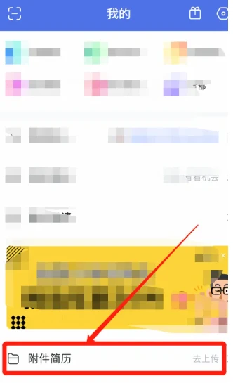 智联招聘的附件简历怎么发 智联招聘的附件简历发送方法图文教程