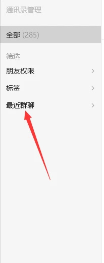 微信如何查看自己加了多少群 微信查看群聊数量方法图文教程