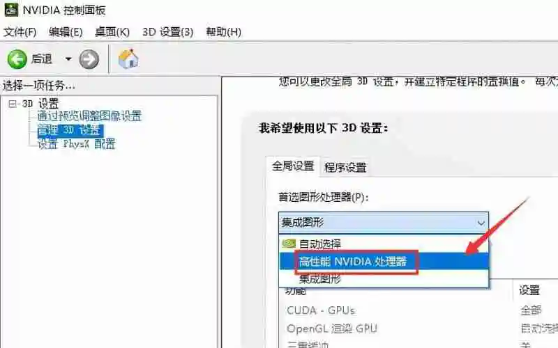 Win10怎么把显卡调成独显 Win10显卡模式切换教程
