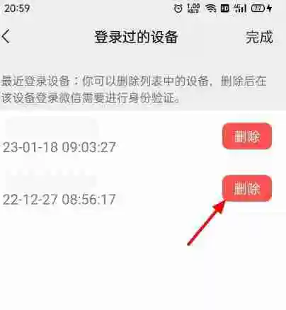 微信怎么删除已登录的设备 微信删除已登录设备图文教程