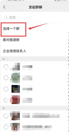 微信如何查看自己加了多少群 微信查看群聊数量方法图文教程