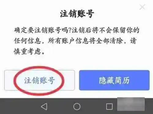 智联招聘怎么注销账号 智联招聘注销账号办法步骤