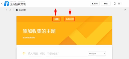 腾讯文档问卷调查表怎么设置 问卷调查表设置方法教程