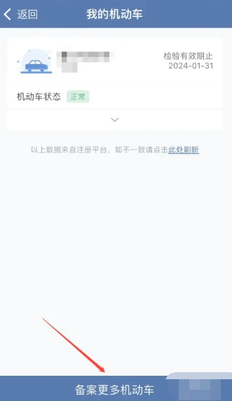 交管12123怎么绑定多个驾驶证 交管12123绑定多个驾驶证方法教程