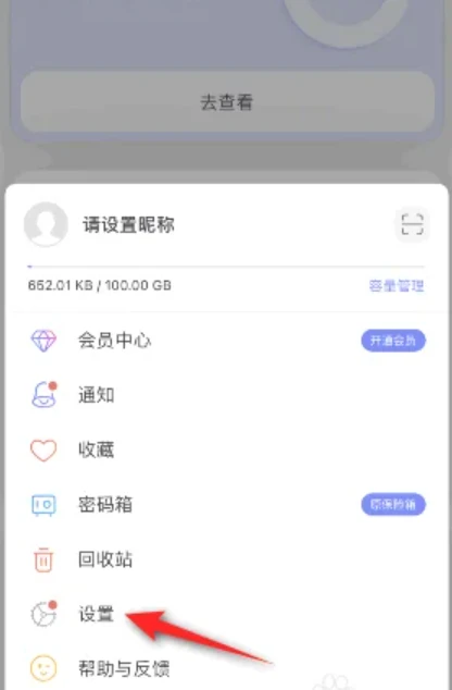 阿里云盘密码怎么设置 阿里云盘密码设置方法图文教程