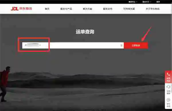 京东快递物流怎么查 快递物流查询方法介绍