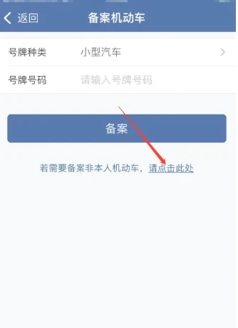 交管12123怎么绑定多个驾驶证 交管12123绑定多个驾驶证方法教程