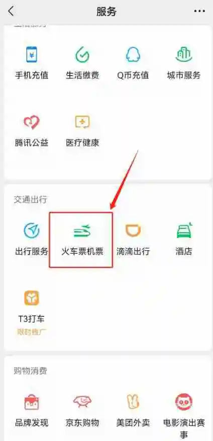 微信怎么买高铁票 微信买高铁票方法图文教程