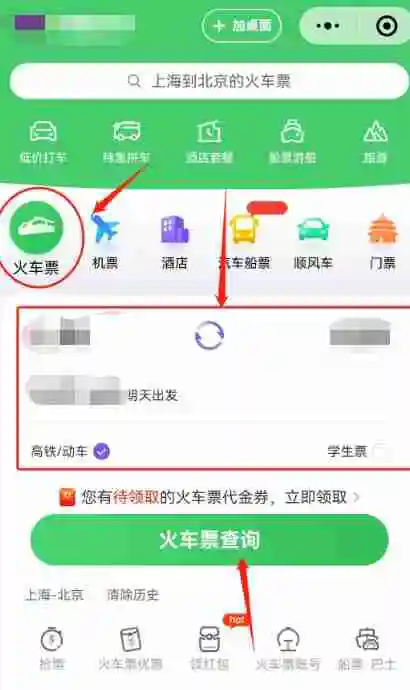 微信怎么买高铁票 微信买高铁票方法图文教程