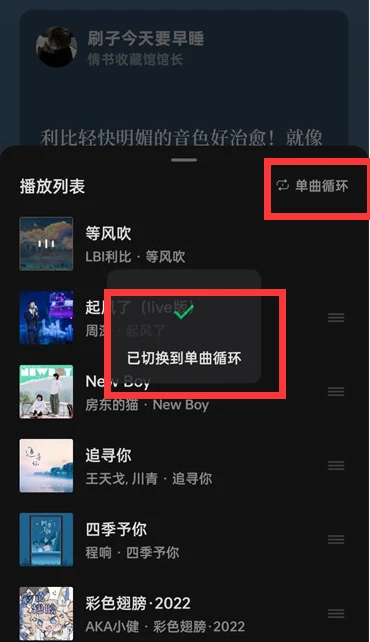 汽水音乐单曲循环怎么设置 单曲循环设置方法图文教程