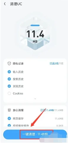 uc浏览器清理缓存在哪里 uc浏览器清理缓存方法图文教程
