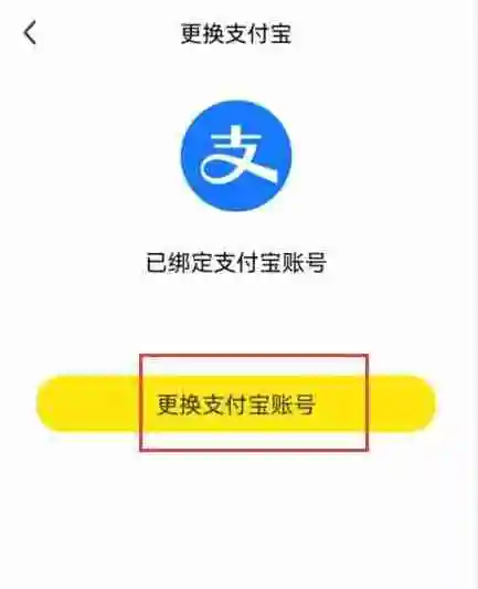 闲鱼怎么解绑支付宝 闲鱼的支付宝怎么解绑