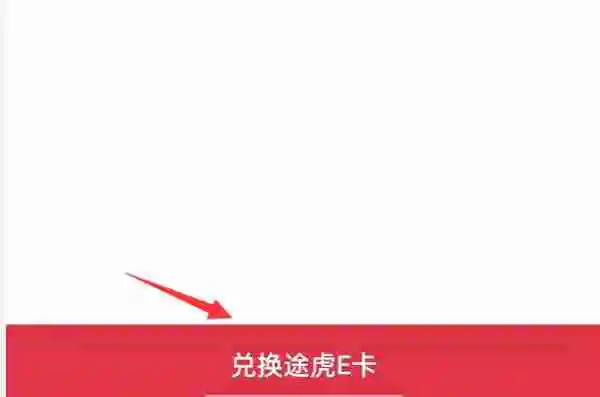 途虎养车e卡在哪查呢 e卡查看位置方法介绍