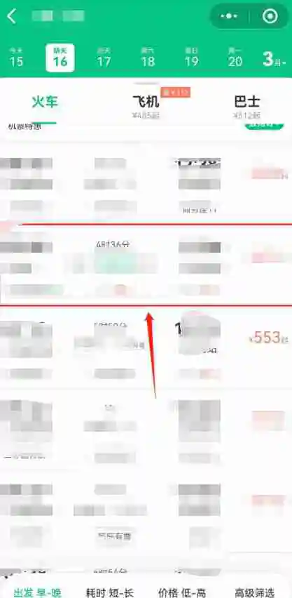 微信怎么买高铁票 微信买高铁票方法图文教程