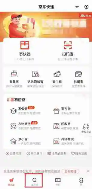 京东快递物流怎么查 快递物流查询方法介绍