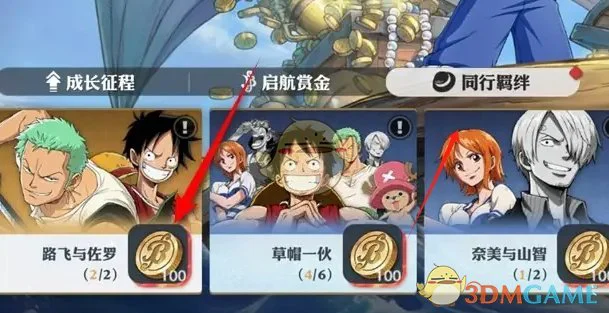 《航海王壮志雄心》同行羁绊领取位置