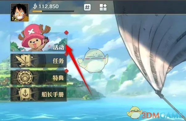 《航海王壮志雄心》同行羁绊领取位置