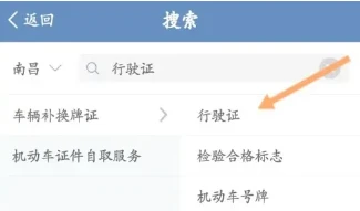 交管12123行驶证怎么查 交管12123行驶证查询方法教程