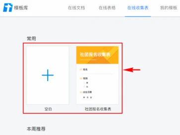 腾讯文档问卷调查表怎么设置 问卷调查表设置方法教程