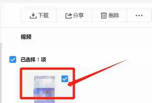 腾讯微云视频怎么保存到手机相册 视频保存到手机相册方法介绍