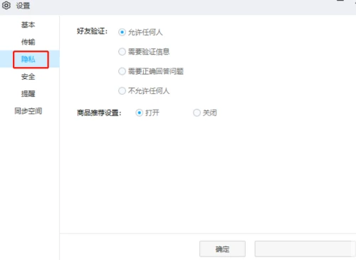 百度网盘客户端怎么设置添加我时需要验证信息 百度网盘客户端设置添加我时需要验证信息教程