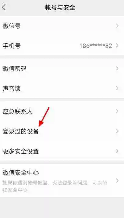 微信怎么删除已登录的设备 微信删除已登录设备图文教程