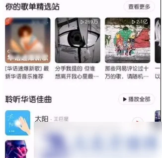 网易云音乐音乐片段怎么截取 网易云音乐音乐片段截取方法