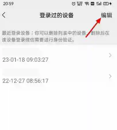 微信怎么删除已登录的设备 微信删除已登录设备图文教程