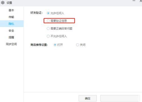 百度网盘客户端怎么设置添加我时需要验证信息 百度网盘客户端设置添加我时需要验证信息教程