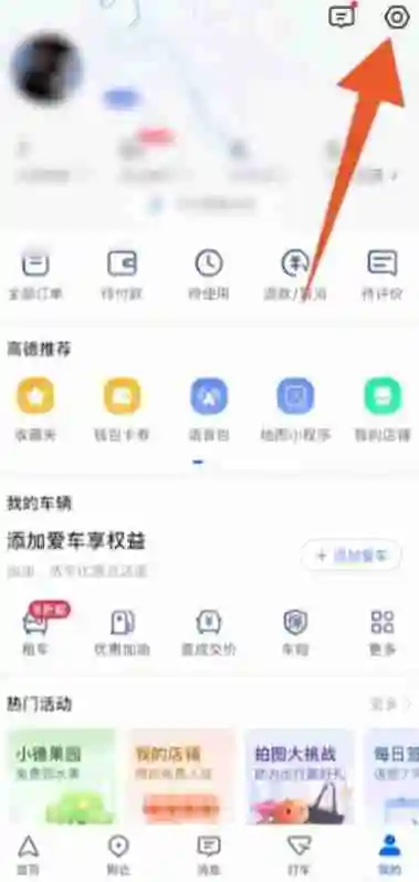 高德地图怎么设置语音 高德地图设置语音方法图文教程