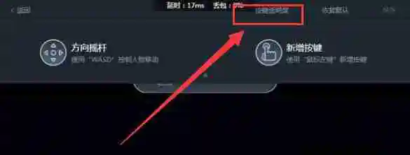 网易云游戏如何隐藏按键 隐藏键盘按键方法介绍
