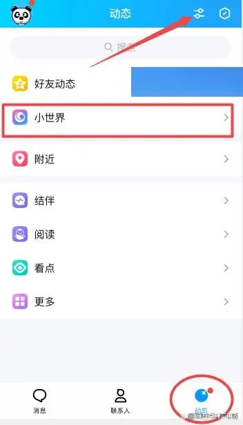 qq的小世界可以关闭吗 如何关闭qq小世界