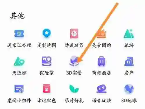百度地图3d实景地图怎么看 3d实景地图查看方法介绍