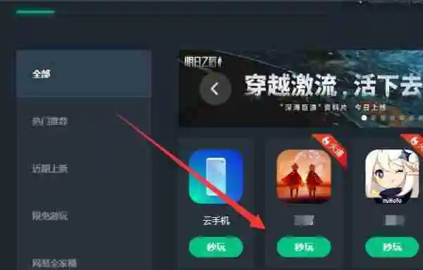 网易云游戏如何隐藏按键 隐藏键盘按键方法介绍