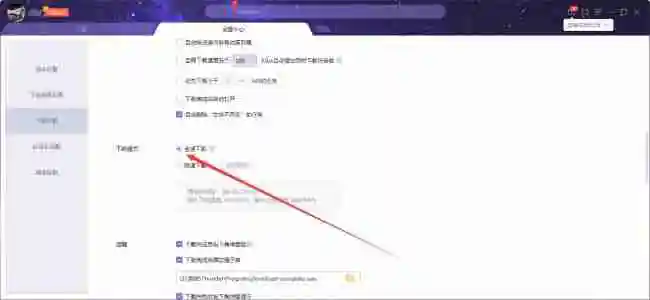 迅雷X怎么启用全速下载