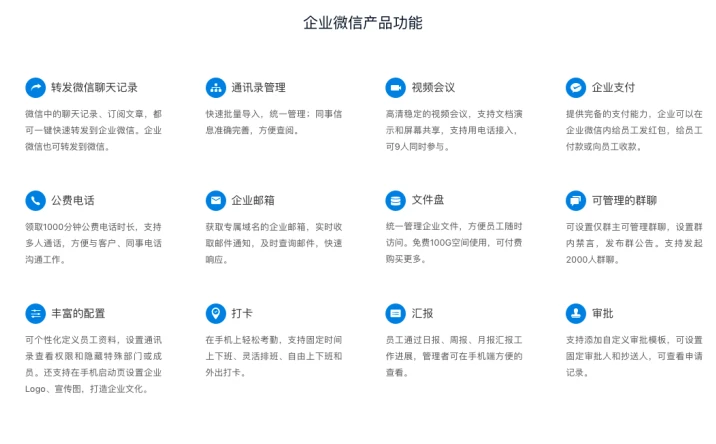 企业微信和个人微信的区别 企业微信和个人微信的区别介绍