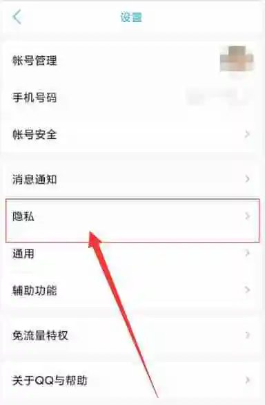 qq黑名单在哪里找 qq黑名单查找方法图文教程