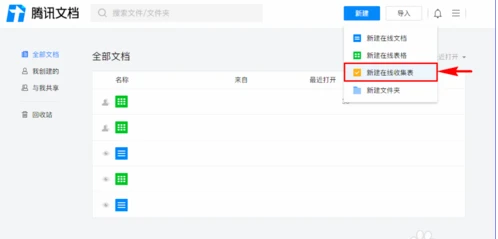 腾讯文档问卷调查表怎么设置 问卷调查表设置方法教程