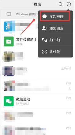 微信如何查看自己加了多少群 微信查看群聊数量方法图文教程