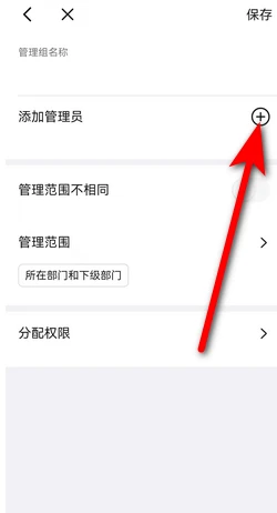 钉钉如何设置子管理员 钉钉子管理员设置方法图文教程